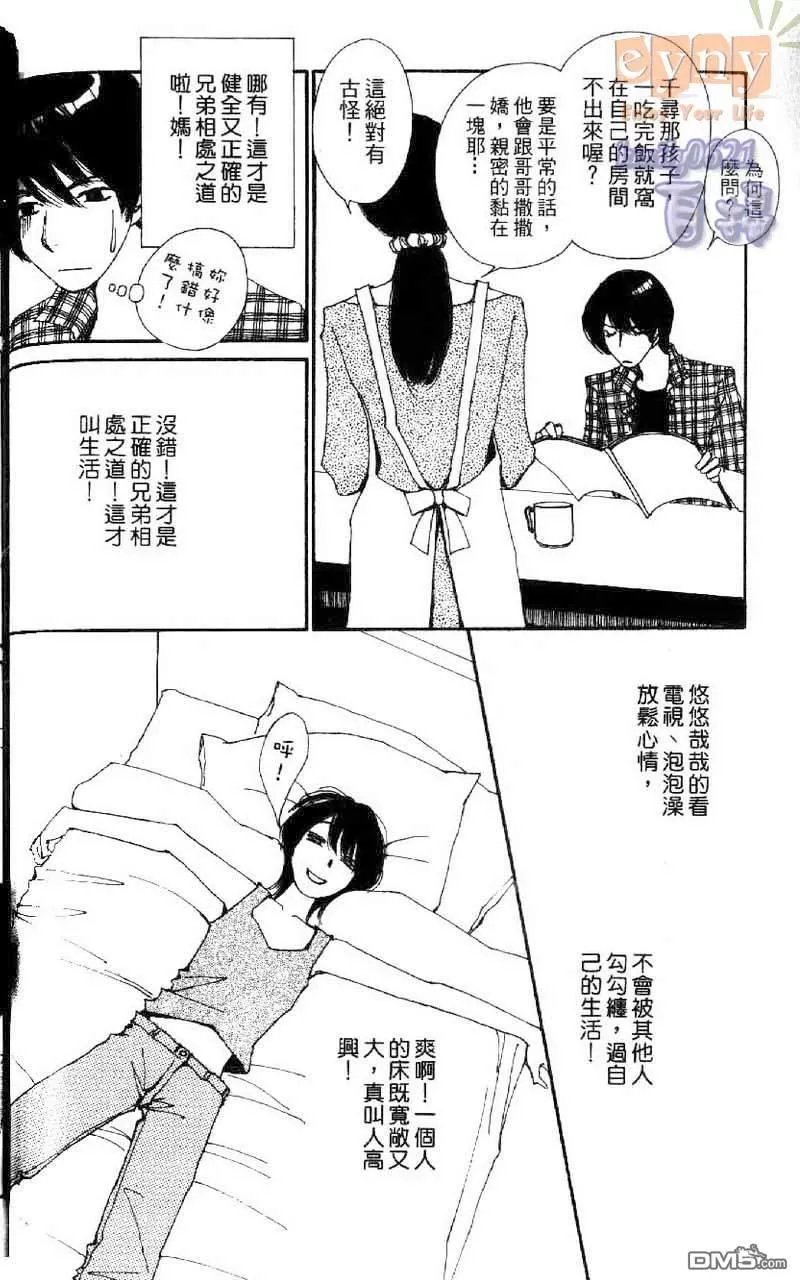 《快感☆补给站》漫画最新章节 第1卷 免费下拉式在线观看章节第【58】张图片