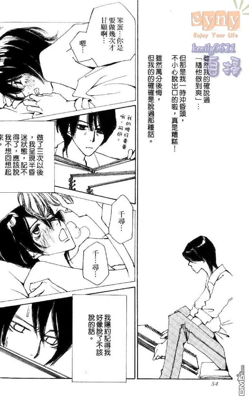 《快感☆补给站》漫画最新章节 第1卷 免费下拉式在线观看章节第【73】张图片