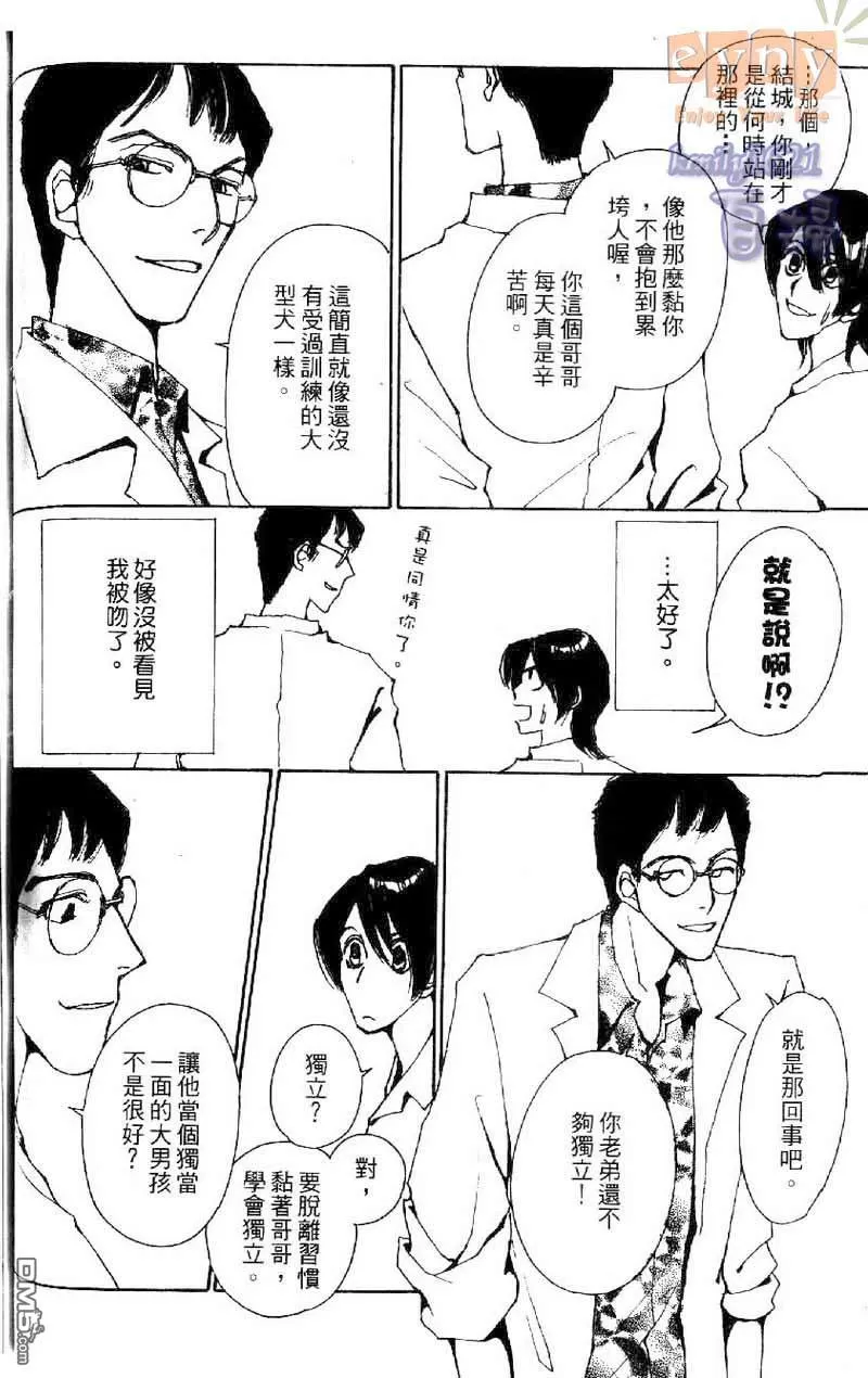 《快感☆补给站》漫画最新章节 第1卷 免费下拉式在线观看章节第【81】张图片