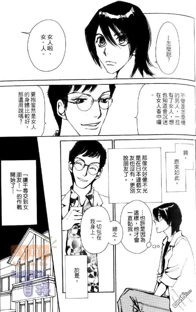 《快感☆补给站》漫画最新章节 第1卷 免费下拉式在线观看章节第【82】张图片