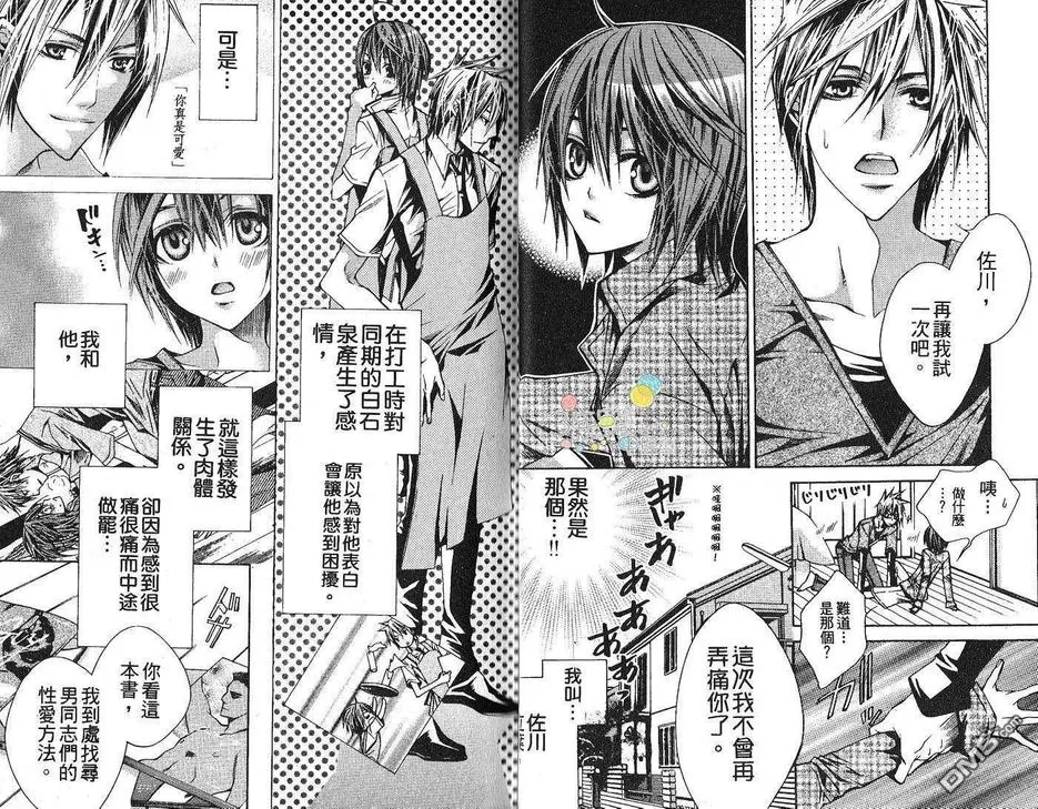 《像男朋友的他》漫画最新章节 第1卷 免费下拉式在线观看章节第【13】张图片