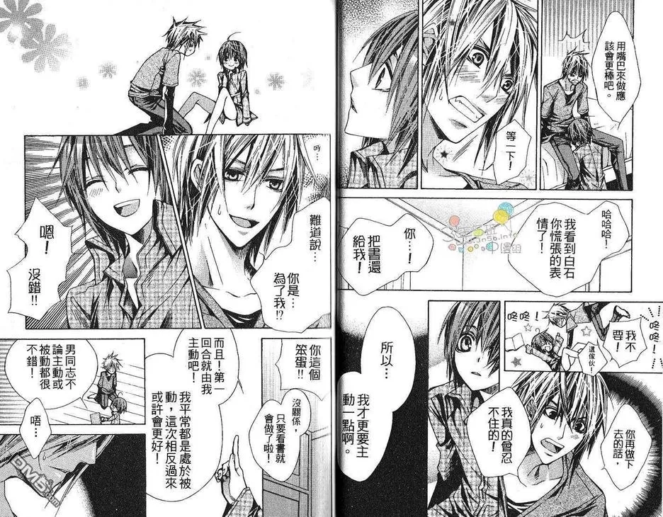 《像男朋友的他》漫画最新章节 第1卷 免费下拉式在线观看章节第【18】张图片