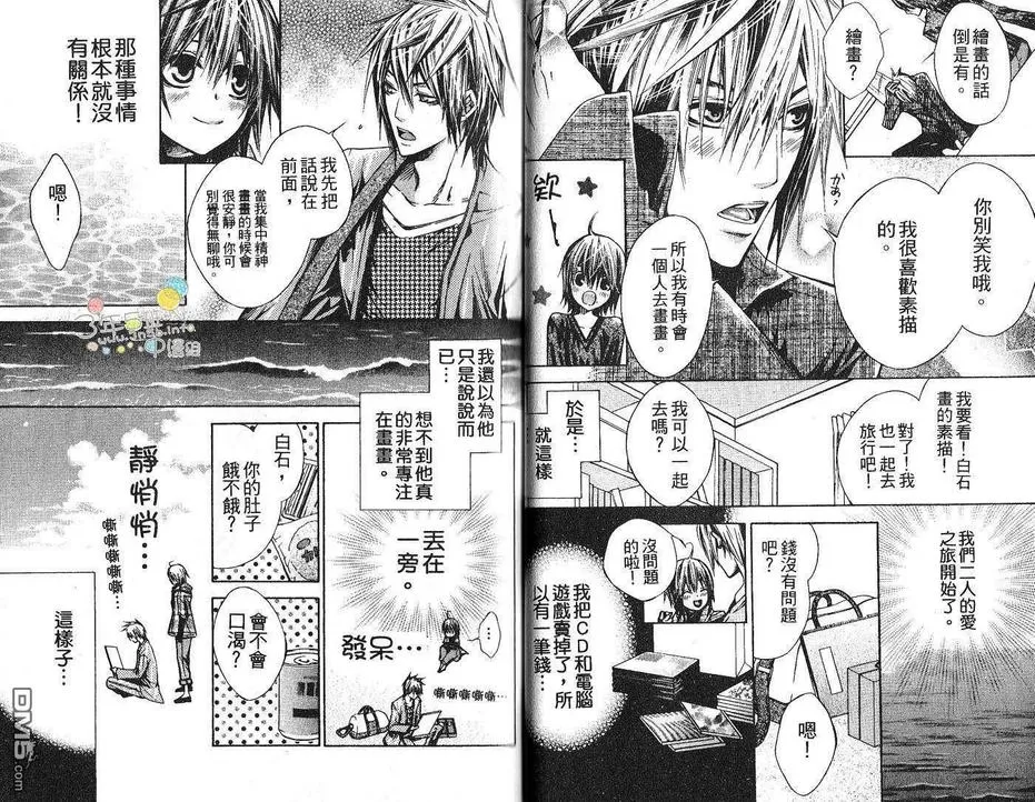 《像男朋友的他》漫画最新章节 第1卷 免费下拉式在线观看章节第【21】张图片