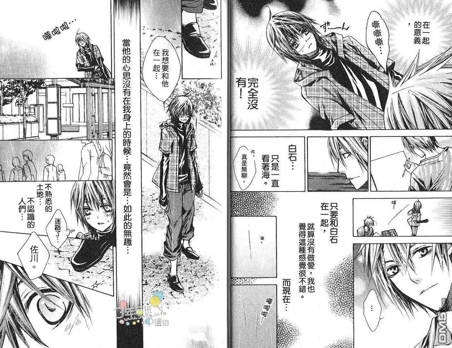 《像男朋友的他》漫画最新章节 第1卷 免费下拉式在线观看章节第【22】张图片