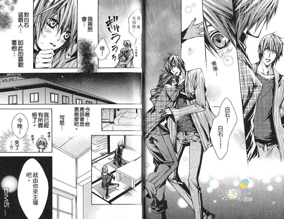 《像男朋友的他》漫画最新章节 第1卷 免费下拉式在线观看章节第【23】张图片