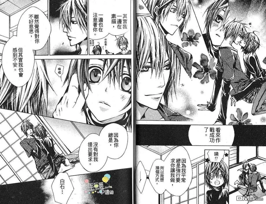 《像男朋友的他》漫画最新章节 第1卷 免费下拉式在线观看章节第【25】张图片