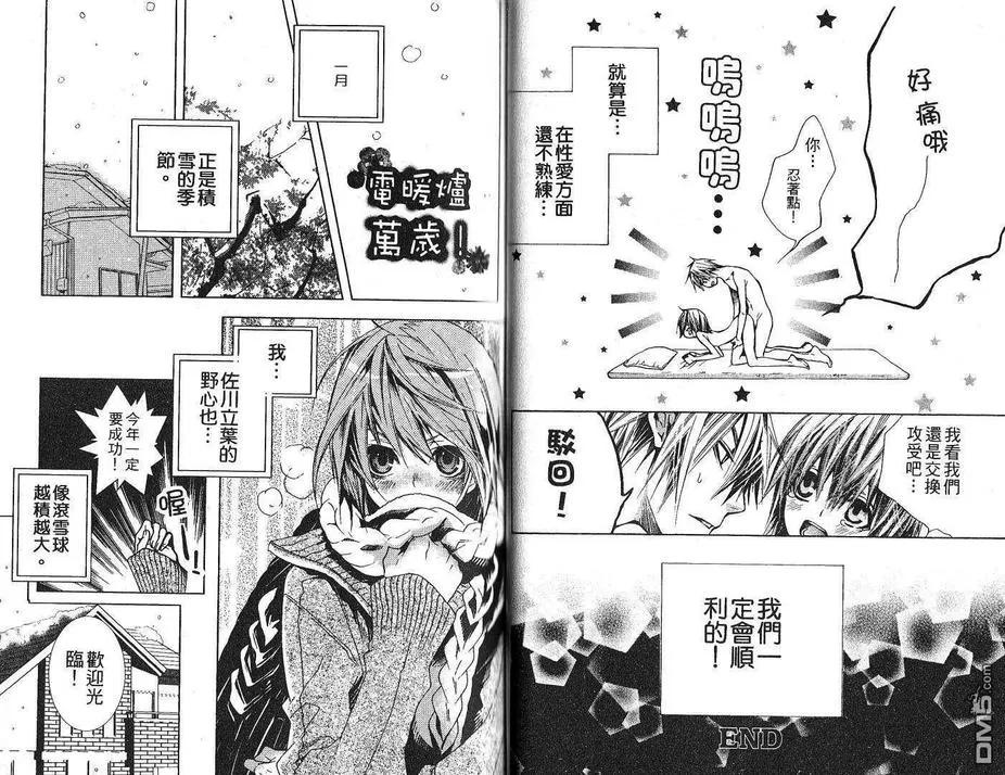 《像男朋友的他》漫画最新章节 第1卷 免费下拉式在线观看章节第【27】张图片