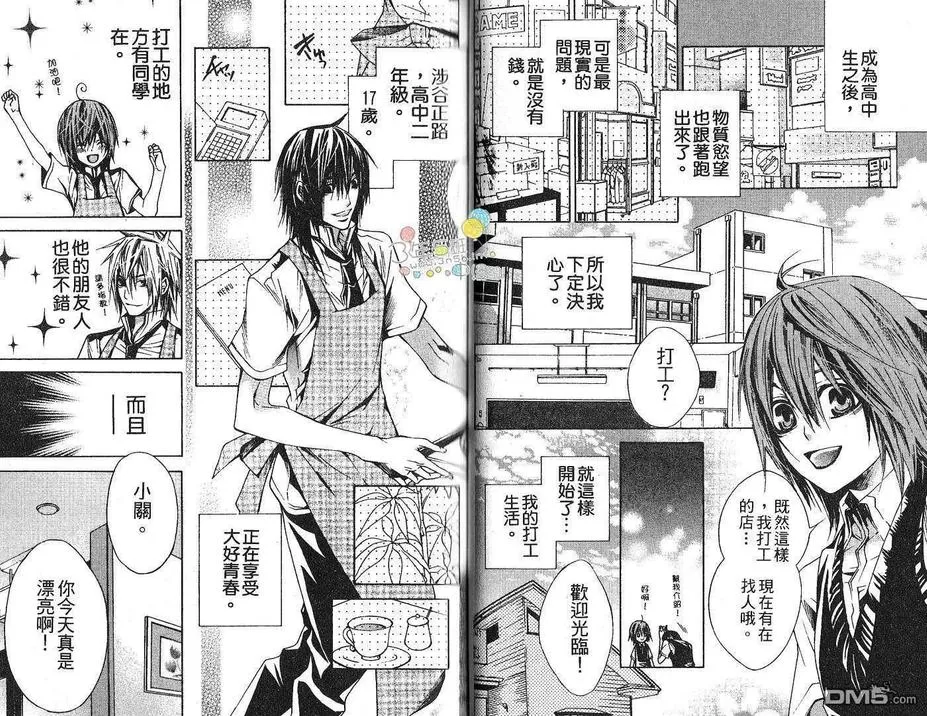 《像男朋友的他》漫画最新章节 第1卷 免费下拉式在线观看章节第【34】张图片