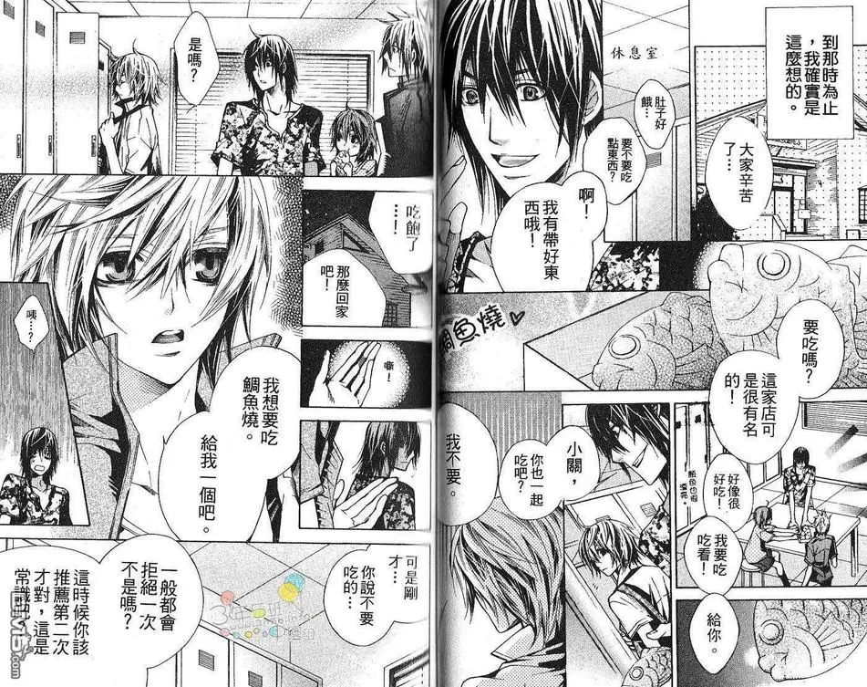 《像男朋友的他》漫画最新章节 第1卷 免费下拉式在线观看章节第【36】张图片