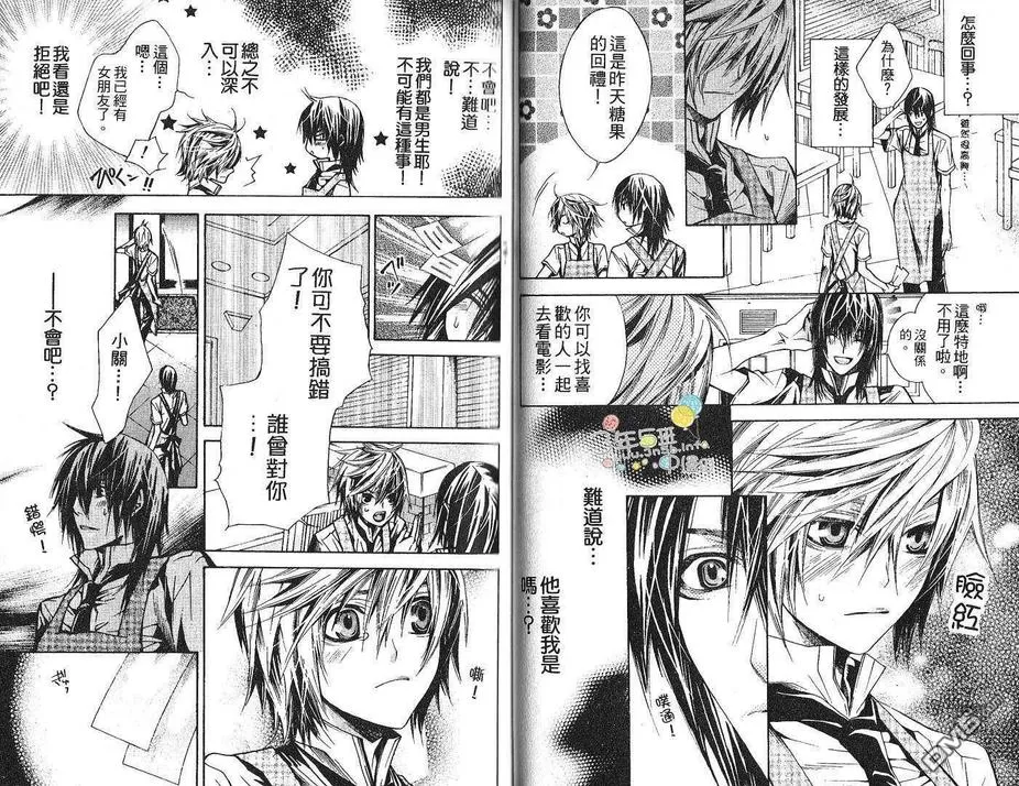 《像男朋友的他》漫画最新章节 第1卷 免费下拉式在线观看章节第【38】张图片