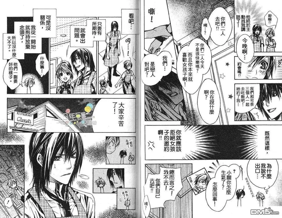 《像男朋友的他》漫画最新章节 第1卷 免费下拉式在线观看章节第【44】张图片