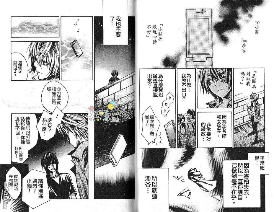 《像男朋友的他》漫画最新章节 第1卷 免费下拉式在线观看章节第【45】张图片