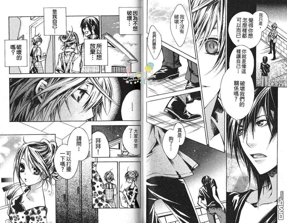 《像男朋友的他》漫画最新章节 第1卷 免费下拉式在线观看章节第【46】张图片