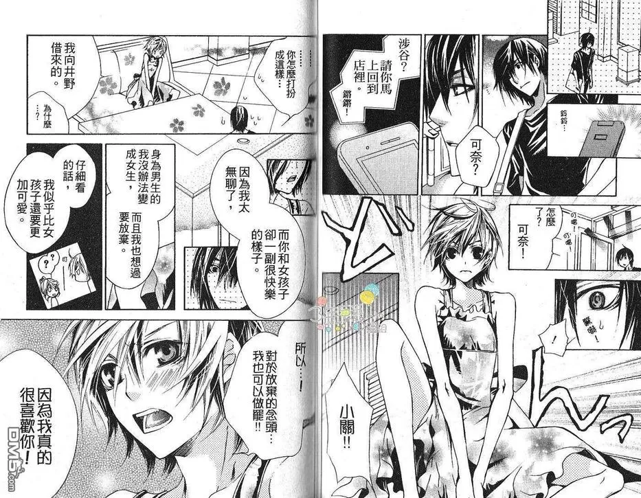 《像男朋友的他》漫画最新章节 第1卷 免费下拉式在线观看章节第【47】张图片