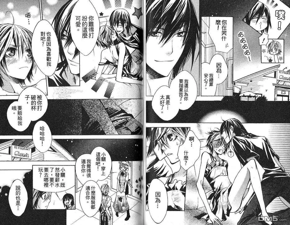 《像男朋友的他》漫画最新章节 第1卷 免费下拉式在线观看章节第【48】张图片