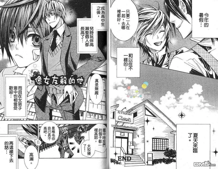 《像男朋友的他》漫画最新章节 第1卷 免费下拉式在线观看章节第【49】张图片