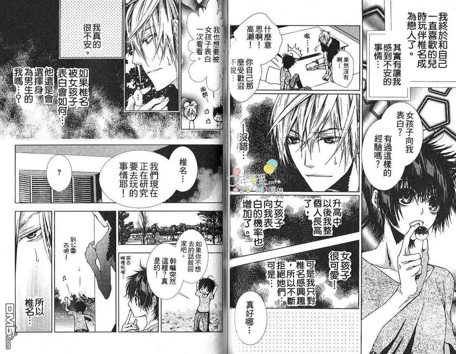 《像男朋友的他》漫画最新章节 第1卷 免费下拉式在线观看章节第【56】张图片