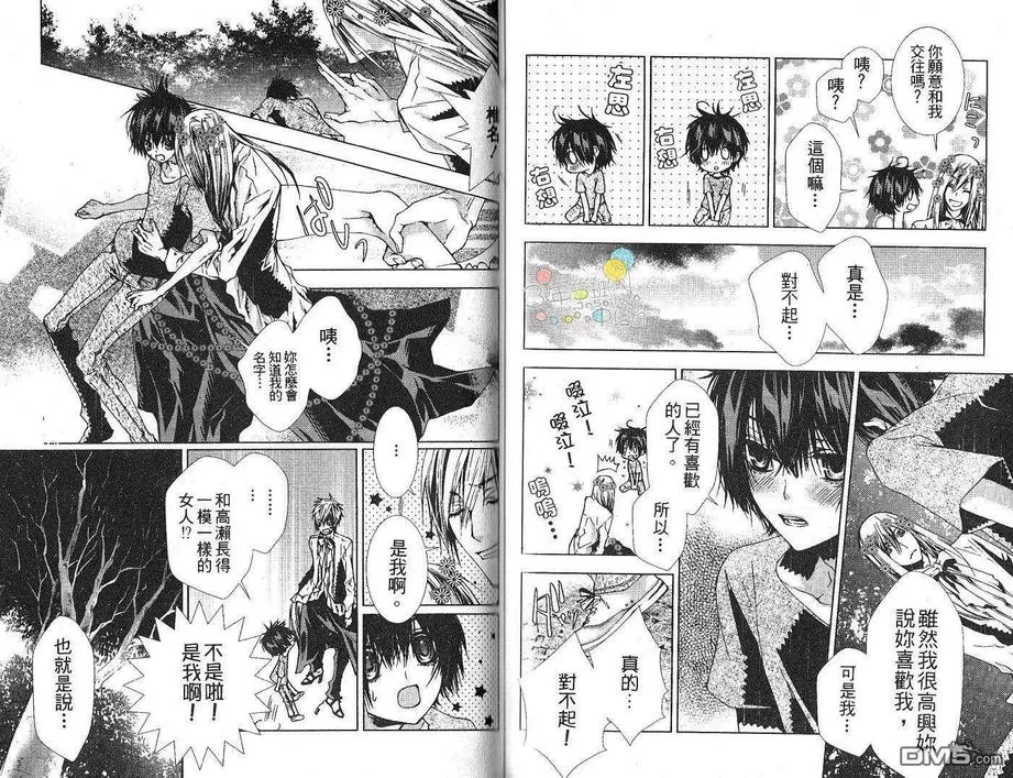 《像男朋友的他》漫画最新章节 第1卷 免费下拉式在线观看章节第【59】张图片