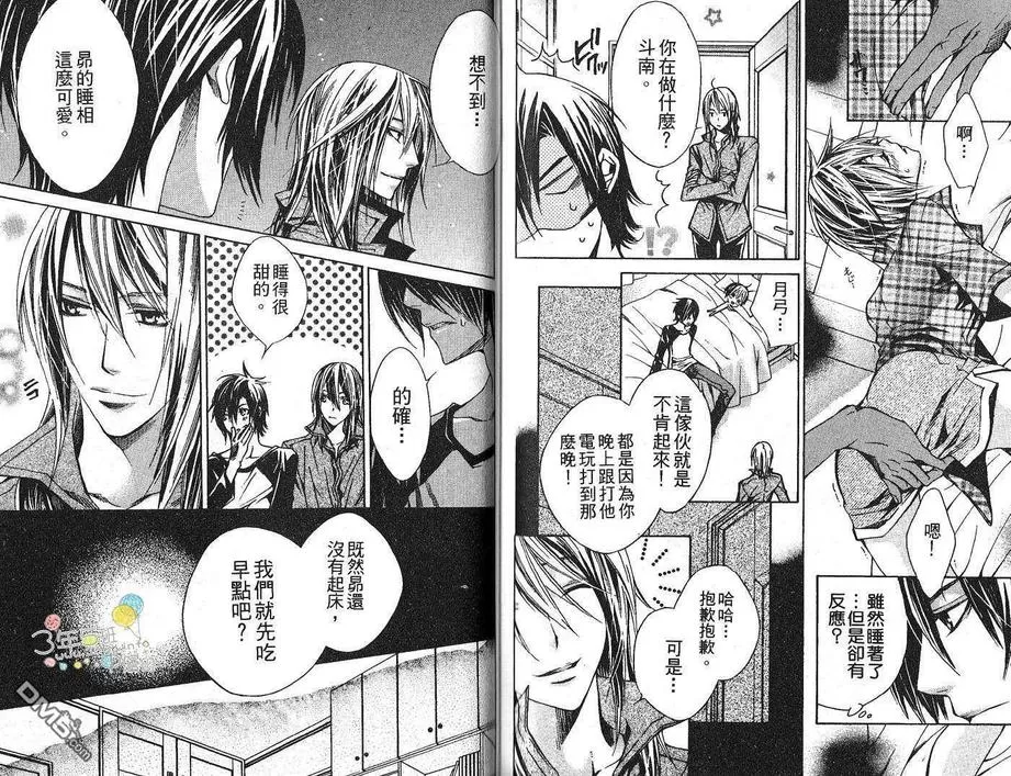 《像男朋友的他》漫画最新章节 第1卷 免费下拉式在线观看章节第【65】张图片