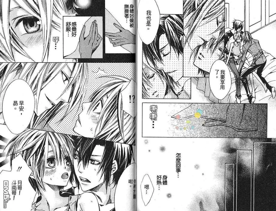 《像男朋友的他》漫画最新章节 第1卷 免费下拉式在线观看章节第【66】张图片