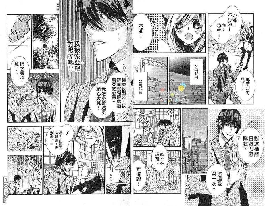 《像男朋友的他》漫画最新章节 第1卷 免费下拉式在线观看章节第【7】张图片