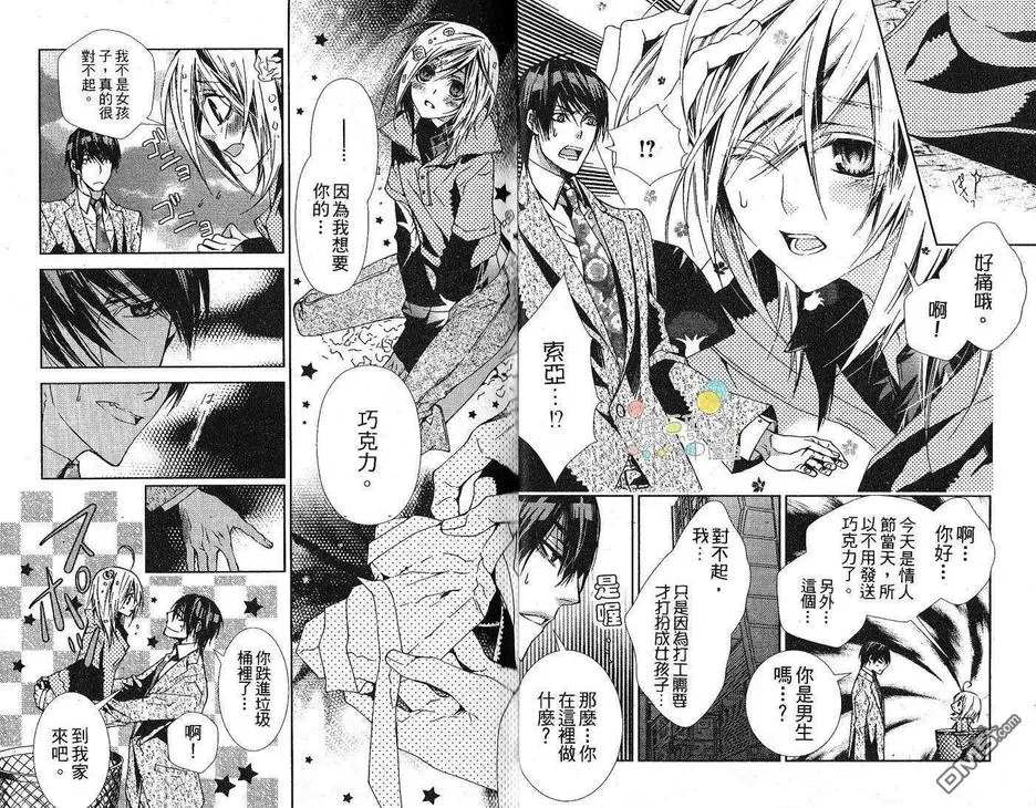 《像男朋友的他》漫画最新章节 第1卷 免费下拉式在线观看章节第【8】张图片