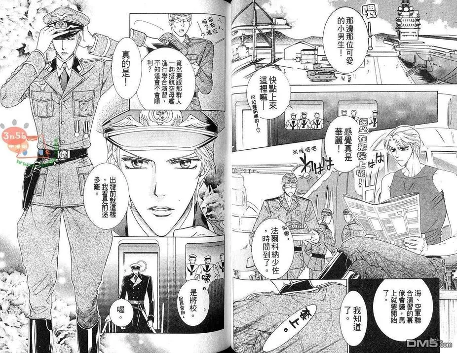 《世界第一的执事》漫画最新章节 第1卷 免费下拉式在线观看章节第【34】张图片