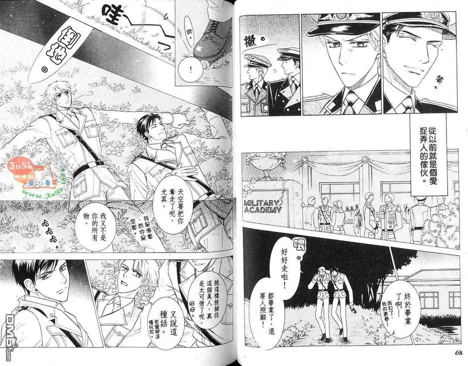 《世界第一的执事》漫画最新章节 第1卷 免费下拉式在线观看章节第【36】张图片