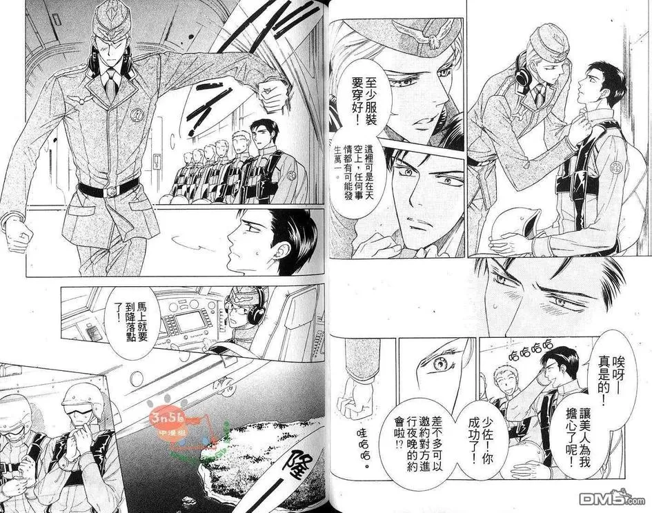 《世界第一的执事》漫画最新章节 第1卷 免费下拉式在线观看章节第【38】张图片