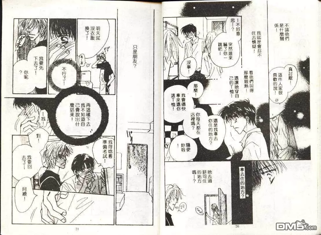 《情人的味道》漫画最新章节 第1卷 免费下拉式在线观看章节第【10】张图片