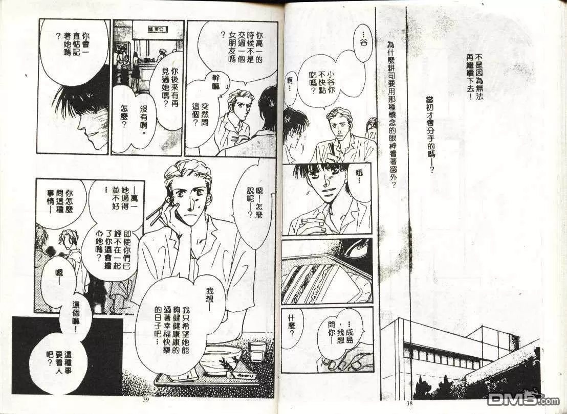 《情人的味道》漫画最新章节 第1卷 免费下拉式在线观看章节第【19】张图片