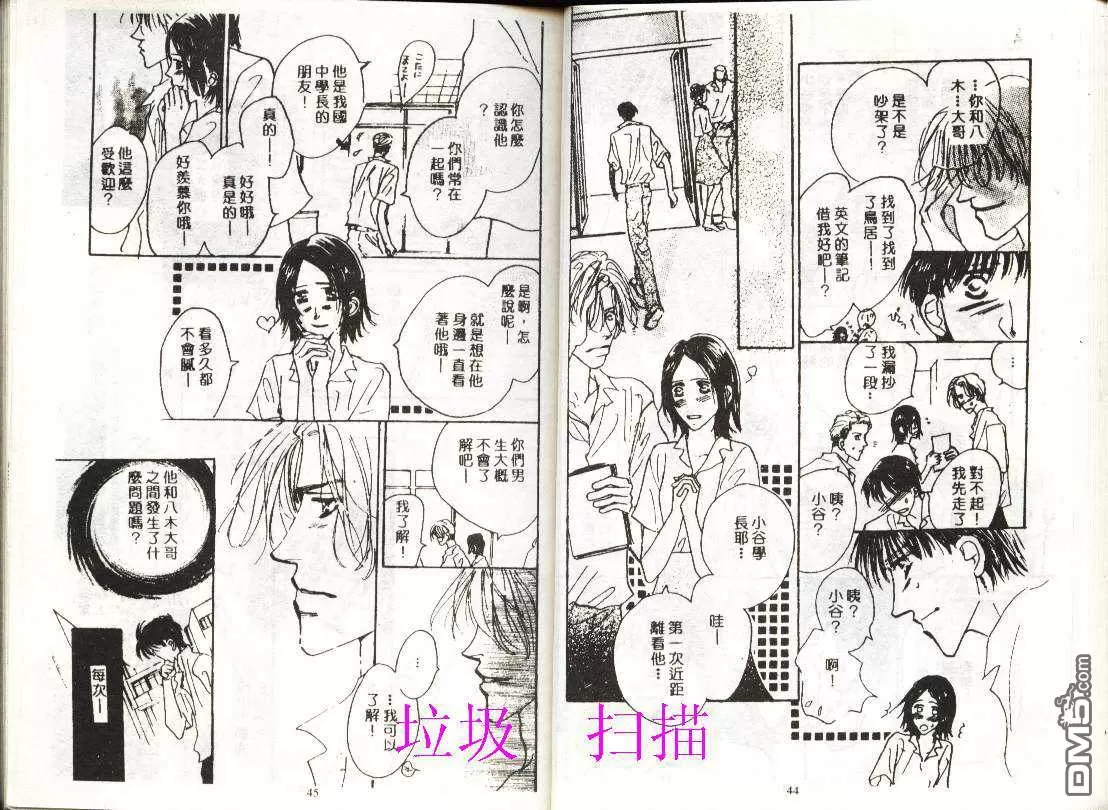 《情人的味道》漫画最新章节 第1卷 免费下拉式在线观看章节第【22】张图片