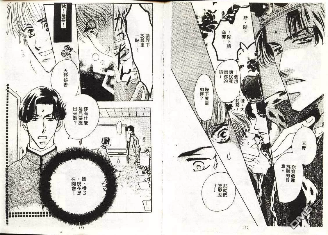 《情人的味道》漫画最新章节 第1卷 免费下拉式在线观看章节第【76】张图片