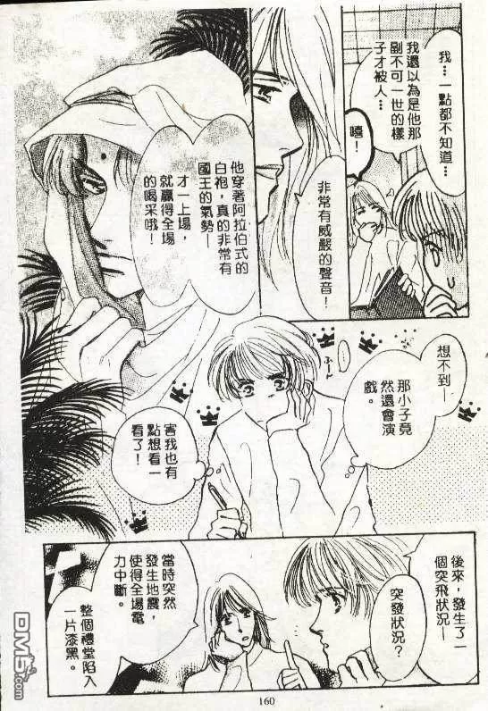 《情人的味道》漫画最新章节 第1卷 免费下拉式在线观看章节第【80】张图片