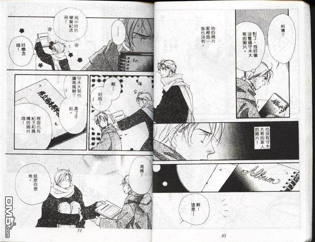 【忧郁男孩[腐漫]】漫画-（ 第1卷 ）章节漫画下拉式图片-15.jpg