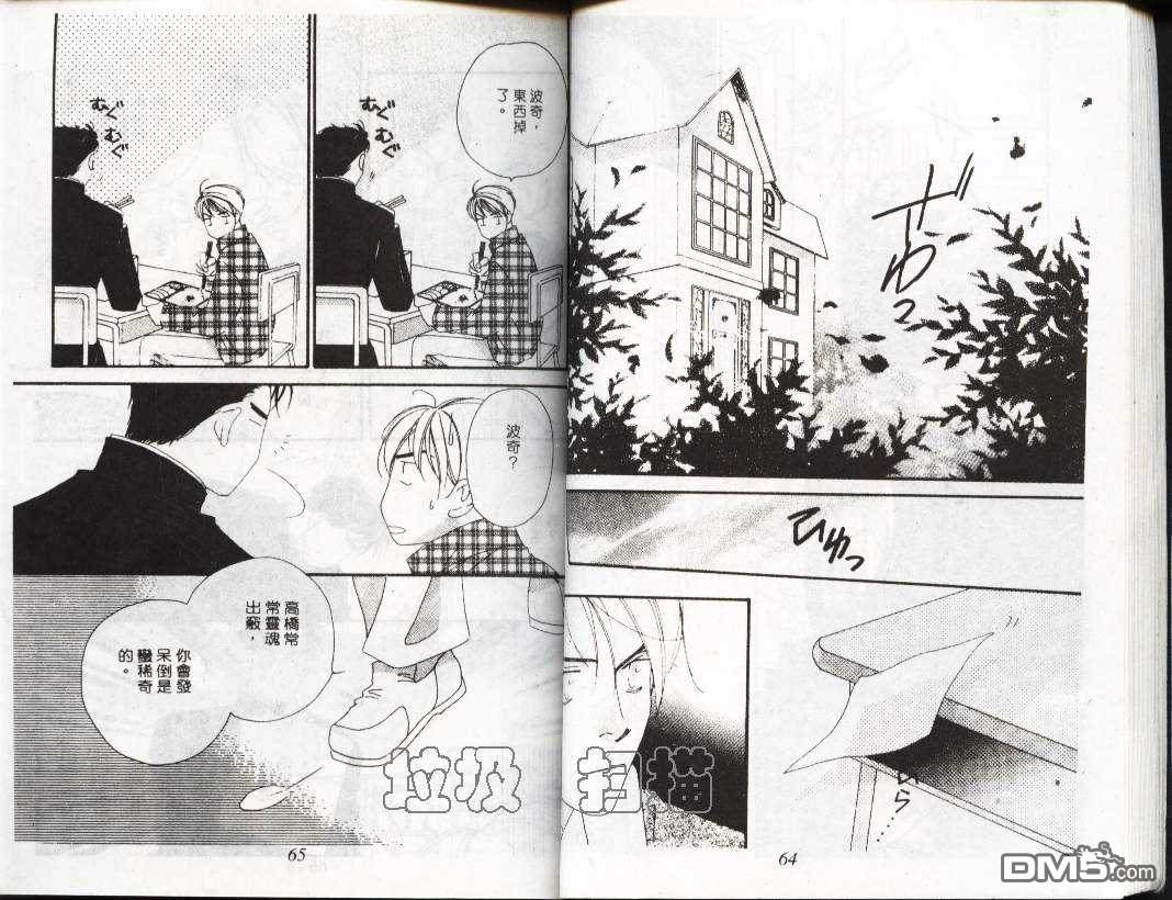 【忧郁男孩[腐漫]】漫画-（ 第1卷 ）章节漫画下拉式图片-32.jpg