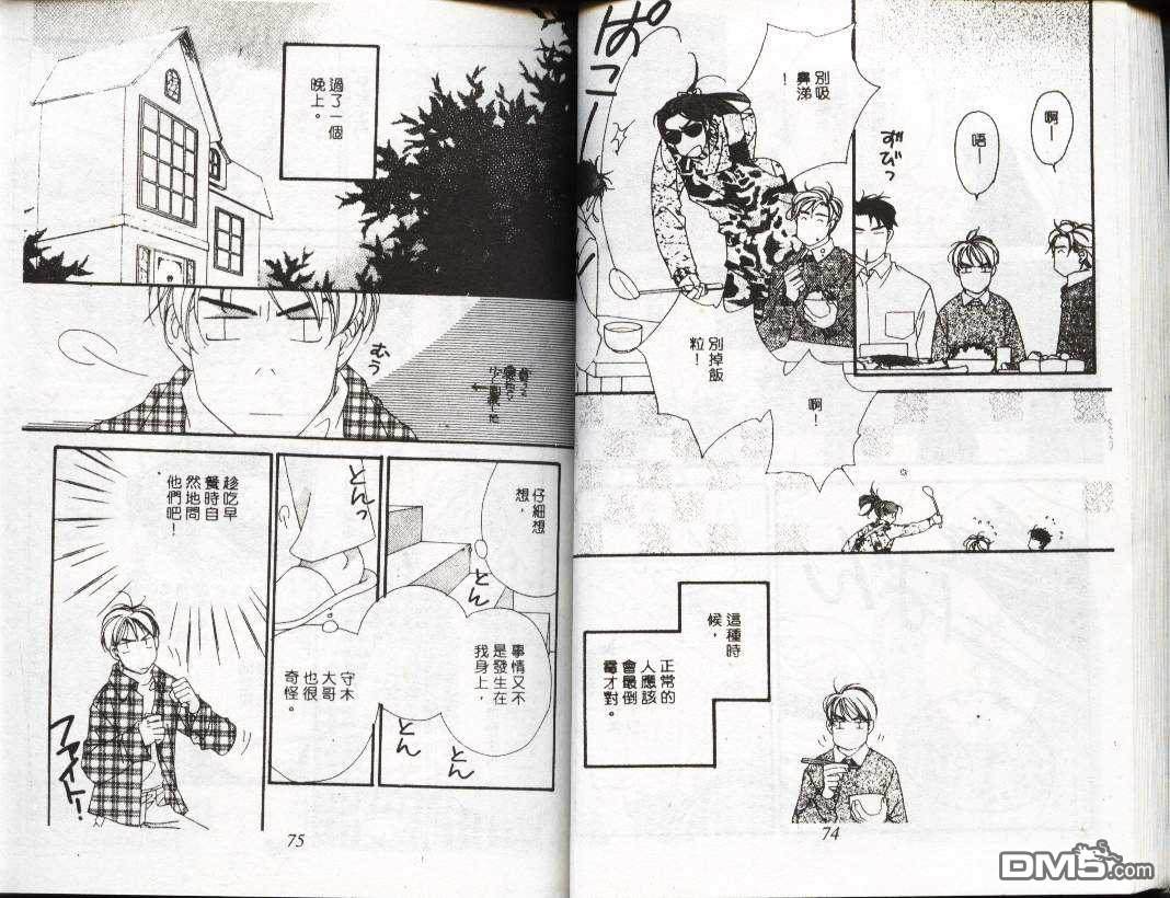 【忧郁男孩[腐漫]】漫画-（ 第1卷 ）章节漫画下拉式图片-37.jpg
