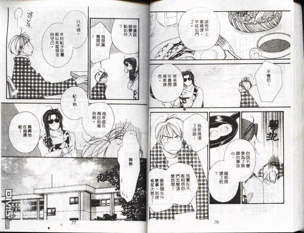 【忧郁男孩[腐漫]】漫画-（ 第1卷 ）章节漫画下拉式图片-38.jpg