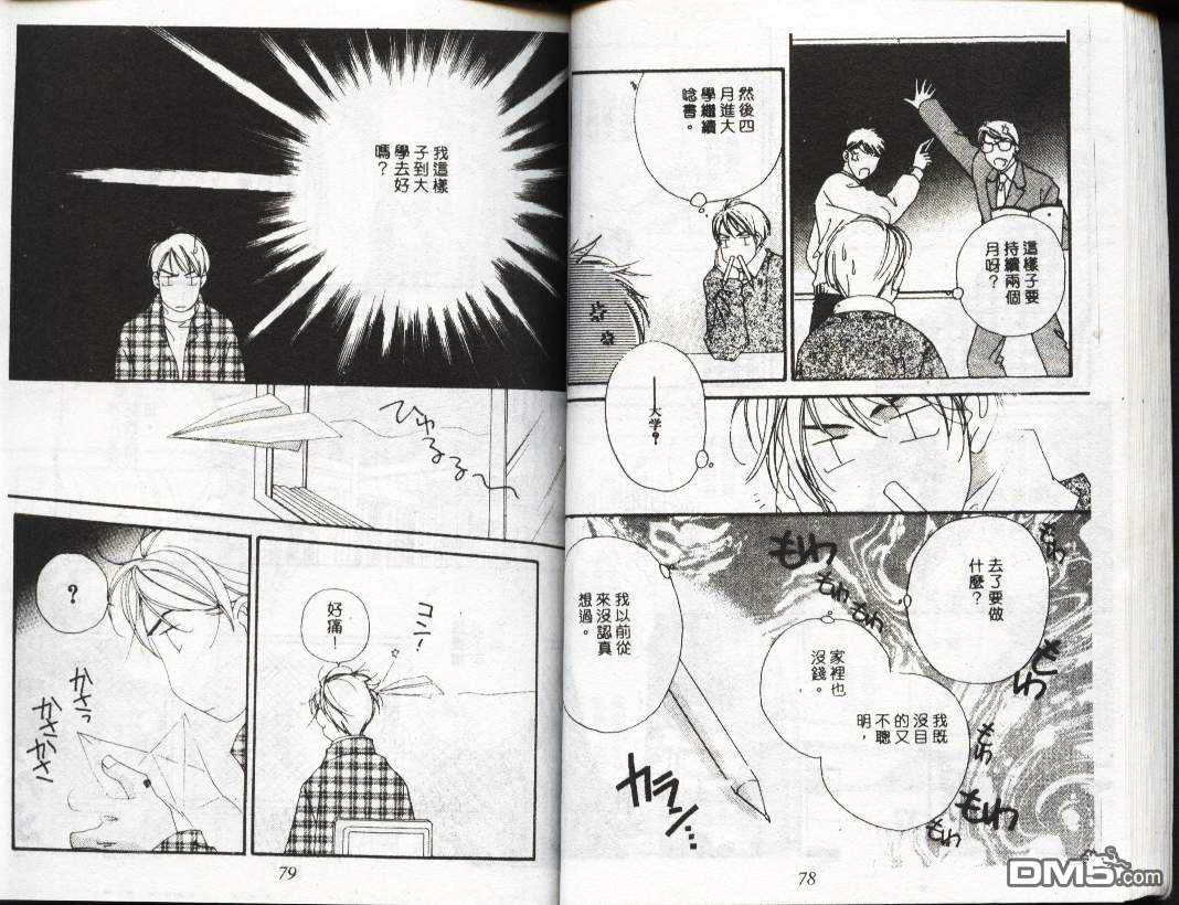 【忧郁男孩[腐漫]】漫画-（ 第1卷 ）章节漫画下拉式图片-39.jpg