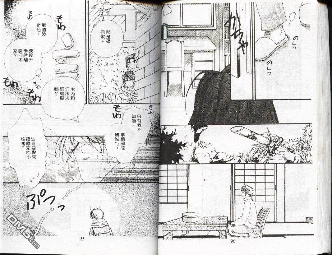 【忧郁男孩[腐漫]】漫画-（ 第1卷 ）章节漫画下拉式图片-45.jpg