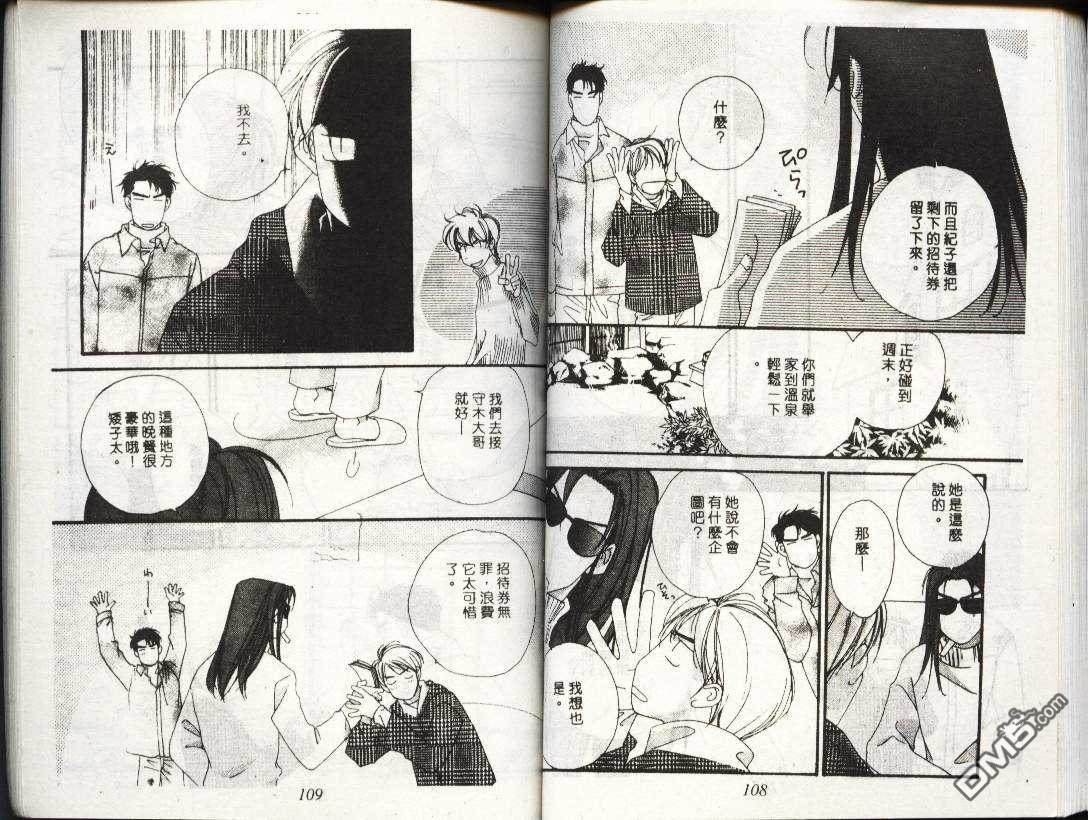 【忧郁男孩[腐漫]】漫画-（ 第1卷 ）章节漫画下拉式图片-53.jpg