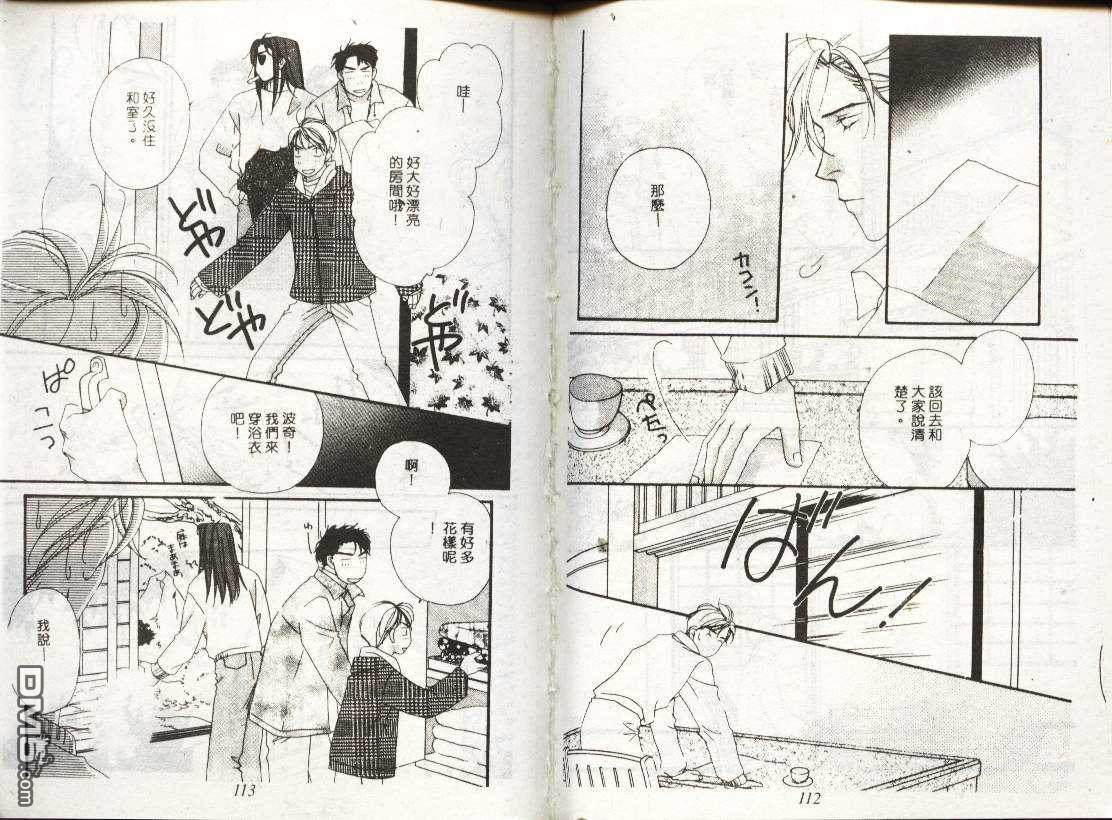 【忧郁男孩[腐漫]】漫画-（ 第1卷 ）章节漫画下拉式图片-55.jpg