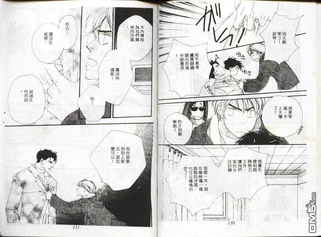 【忧郁男孩[腐漫]】漫画-（ 第1卷 ）章节漫画下拉式图片-64.jpg