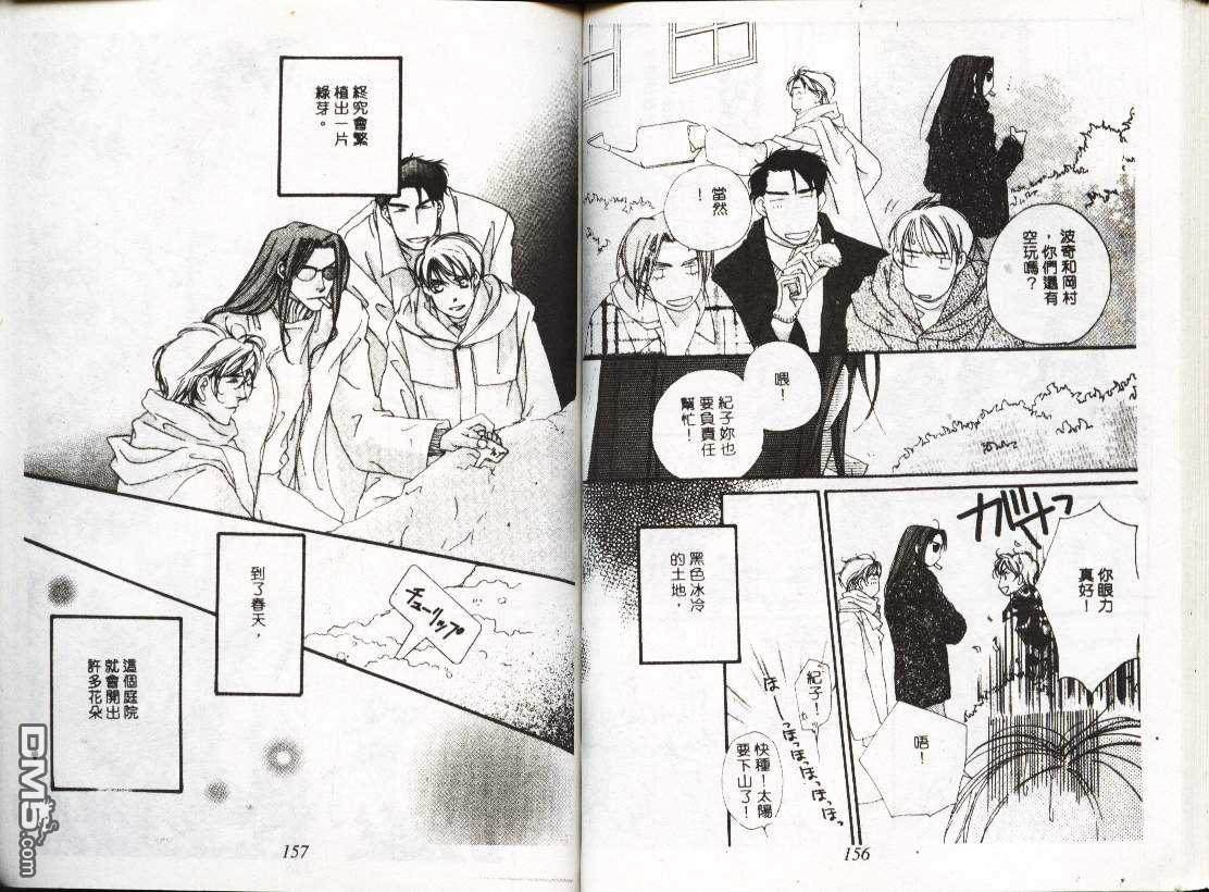 【忧郁男孩[腐漫]】漫画-（ 第1卷 ）章节漫画下拉式图片-77.jpg