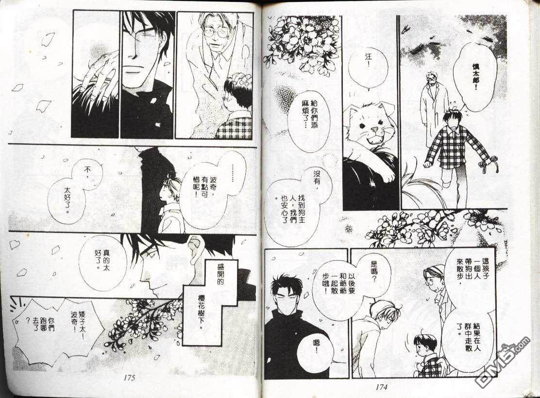 【忧郁男孩[腐漫]】漫画-（ 第1卷 ）章节漫画下拉式图片-86.jpg