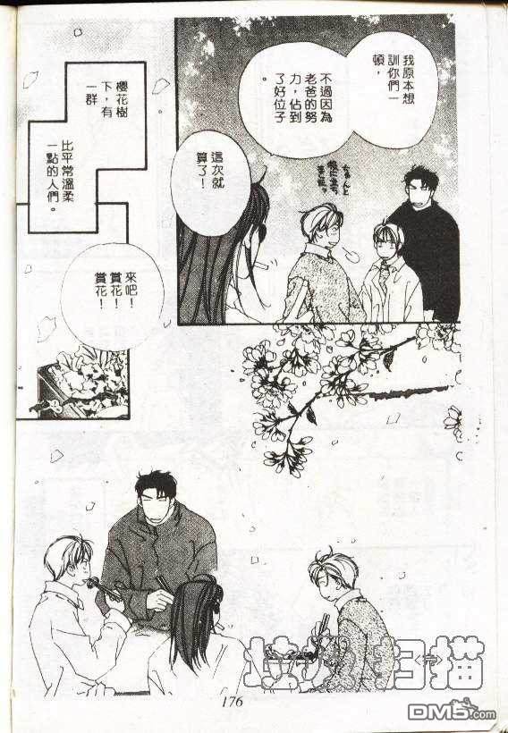 【忧郁男孩[腐漫]】漫画-（ 第1卷 ）章节漫画下拉式图片-87.jpg