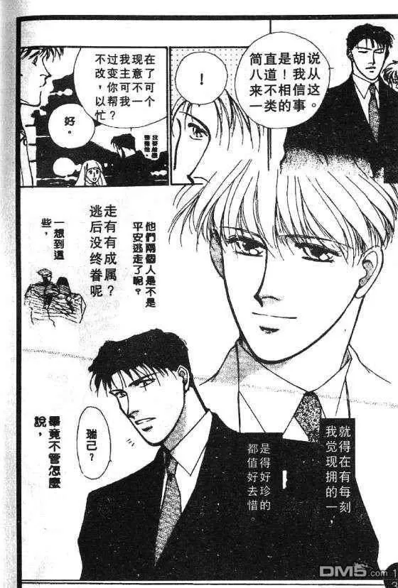 《惊世情半生缘》漫画最新章节 第5卷 免费下拉式在线观看章节第【118】张图片