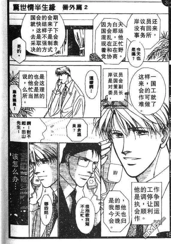 《惊世情半生缘》漫画最新章节 第5卷 免费下拉式在线观看章节第【120】张图片