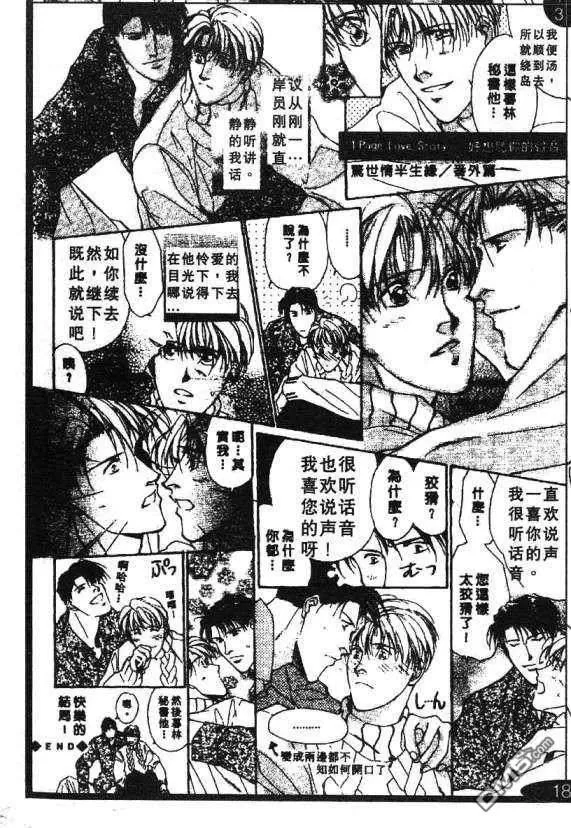 《惊世情半生缘》漫画最新章节 第5卷 免费下拉式在线观看章节第【124】张图片