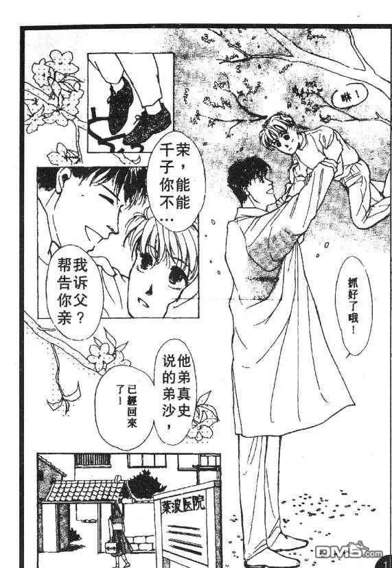 《惊世情半生缘》漫画最新章节 第5卷 免费下拉式在线观看章节第【130】张图片